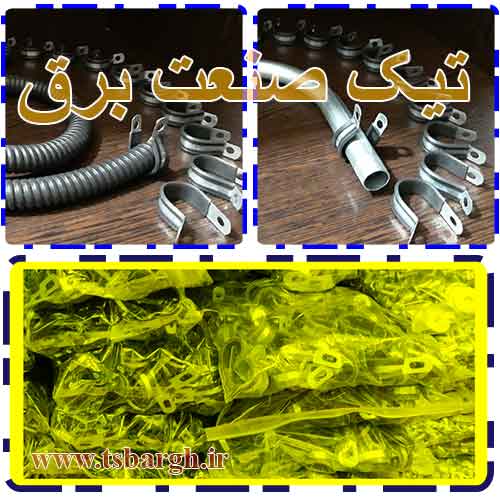 بست عایق دار لوله فلکسی