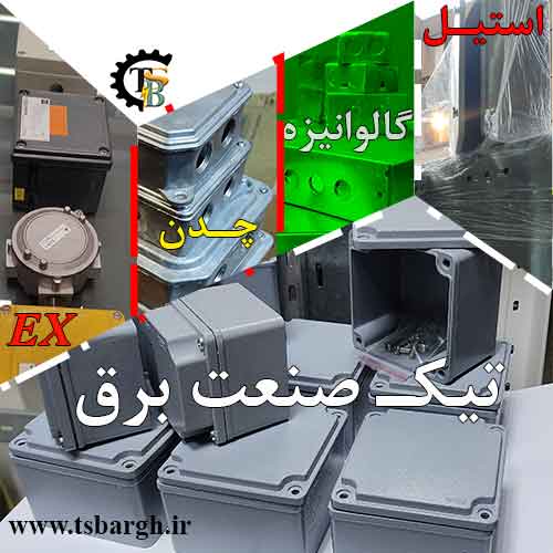 انواع جعبه تقسیم فلزی