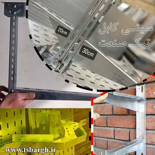 ساپورت هیلتی سینی کابل