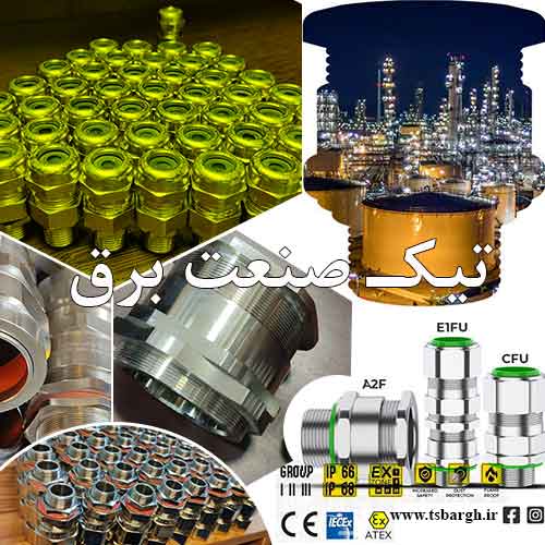 گلند ضد انفجار اصلی