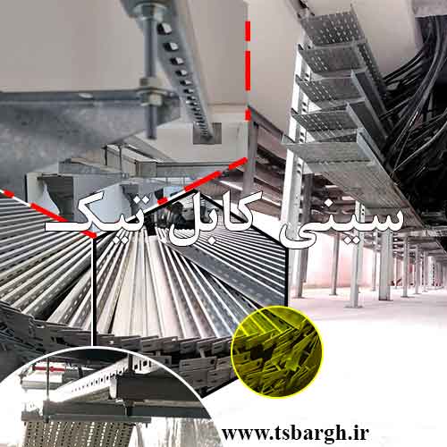 اتصال براکت سینی کابل گالوانیزه