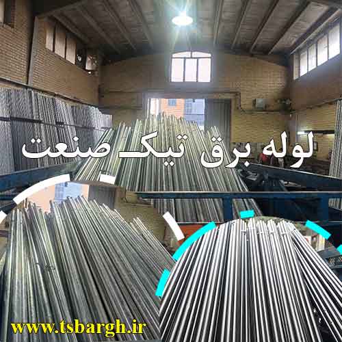 لوله گالوانیزه با کیفیت کارخانه ای